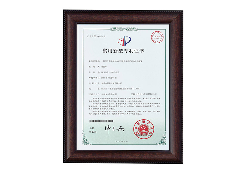 实用新型专利证书