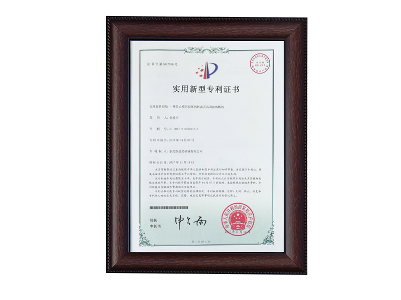 实用新型专利证书