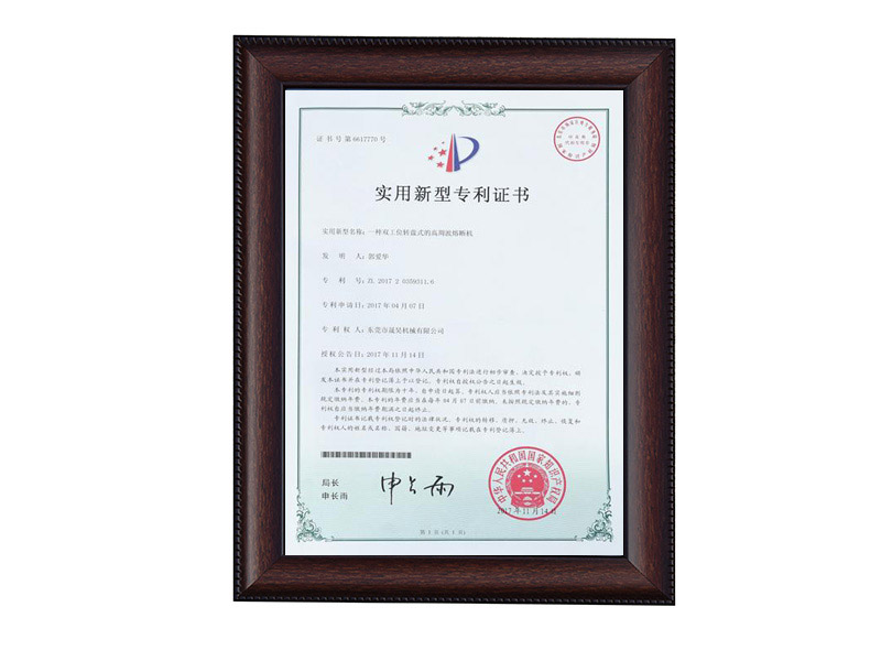 实用新型专利证书