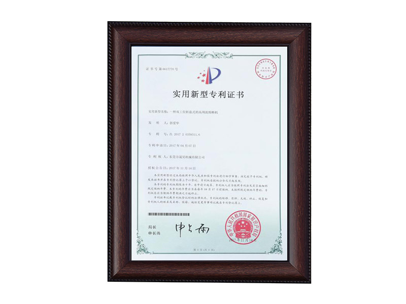 实用新型专利证书