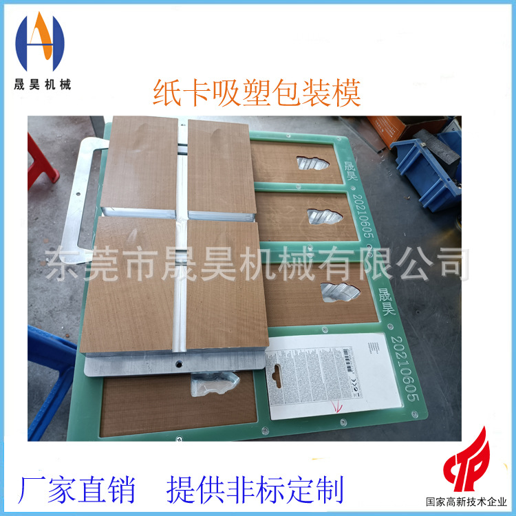 纸卡吸塑包装模